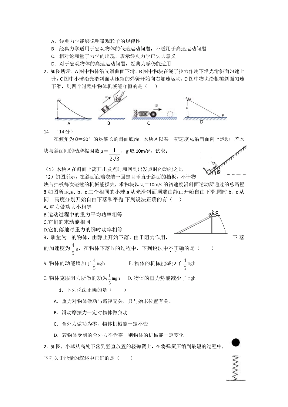 高一物理选题_第2页