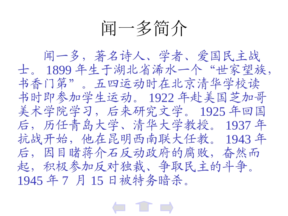 闻一多先生的说和做_第2页