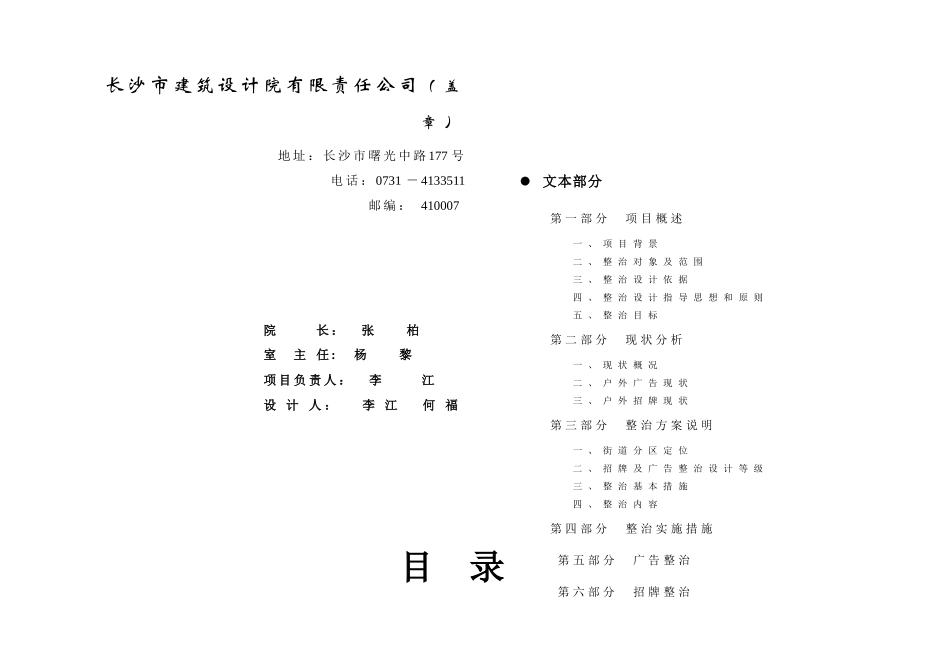 蔡锷北路户外广告招牌规划设计_第2页