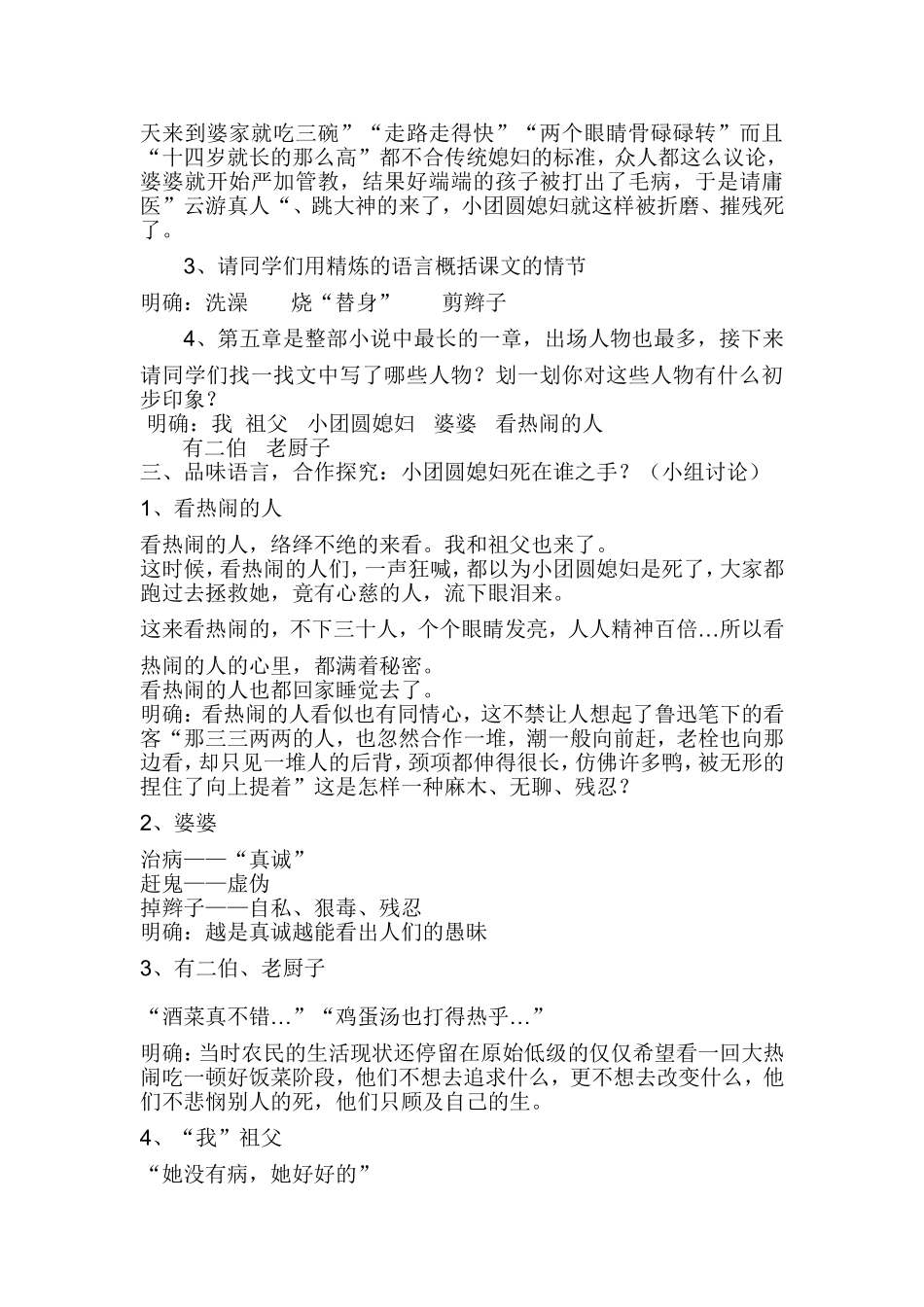 小团圆媳妇之死_第2页