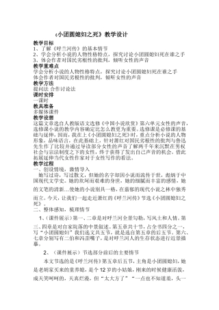 小团圆媳妇之死