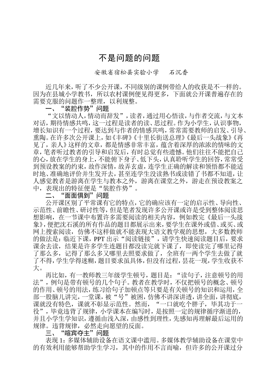 不是问题的问题（石沉香）_第1页