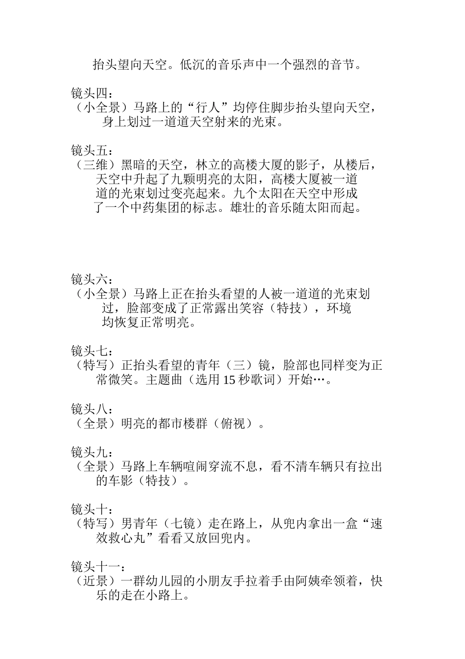 速效救心丸的五个广告创意_第2页