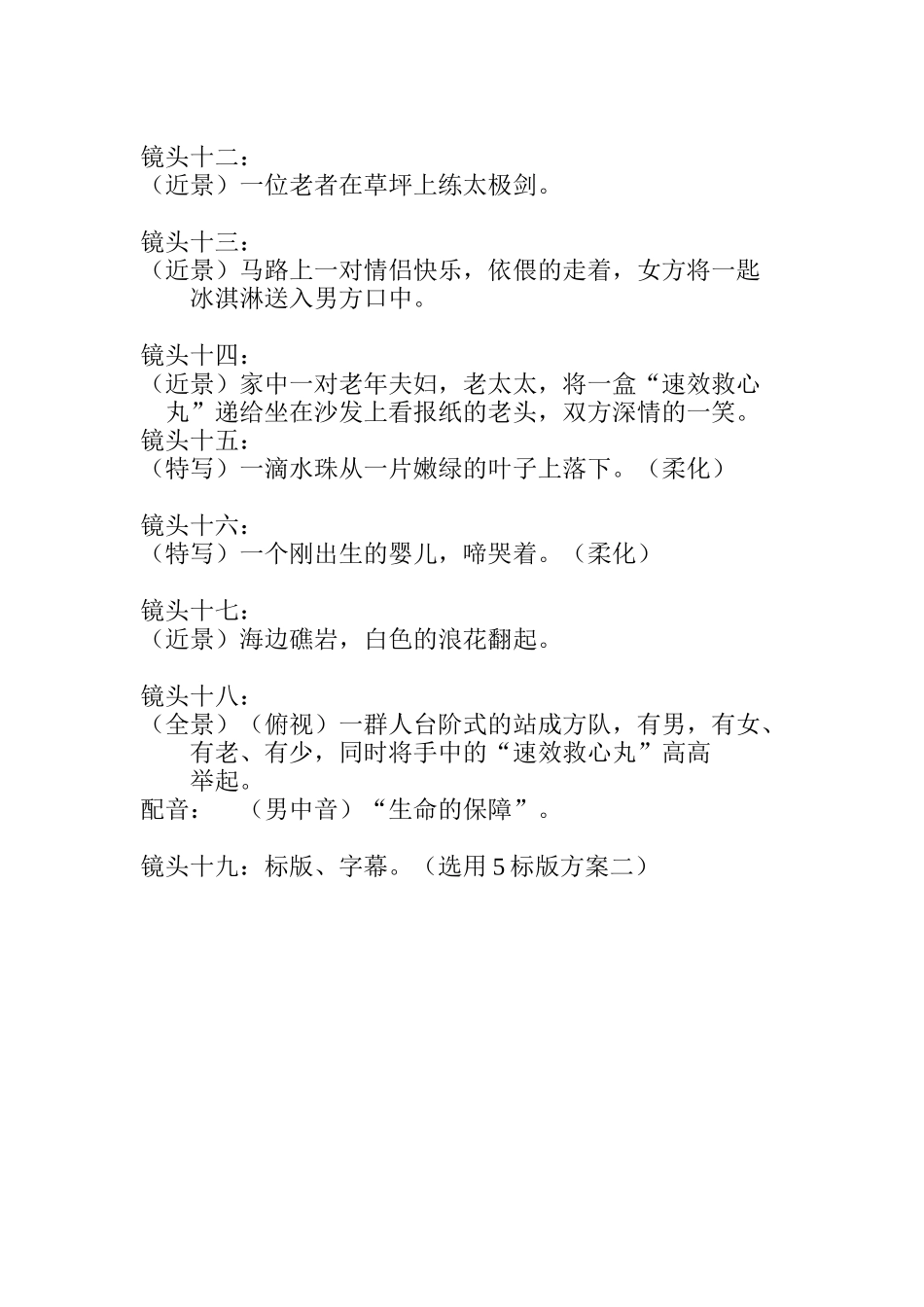 速效救心丸的五个广告创意_第3页