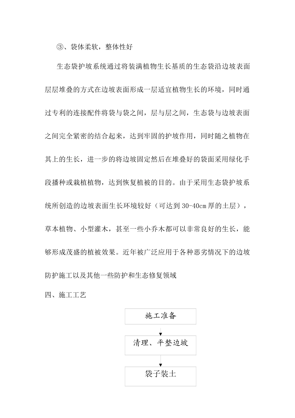 南河生态袋护坡施工方案_第3页