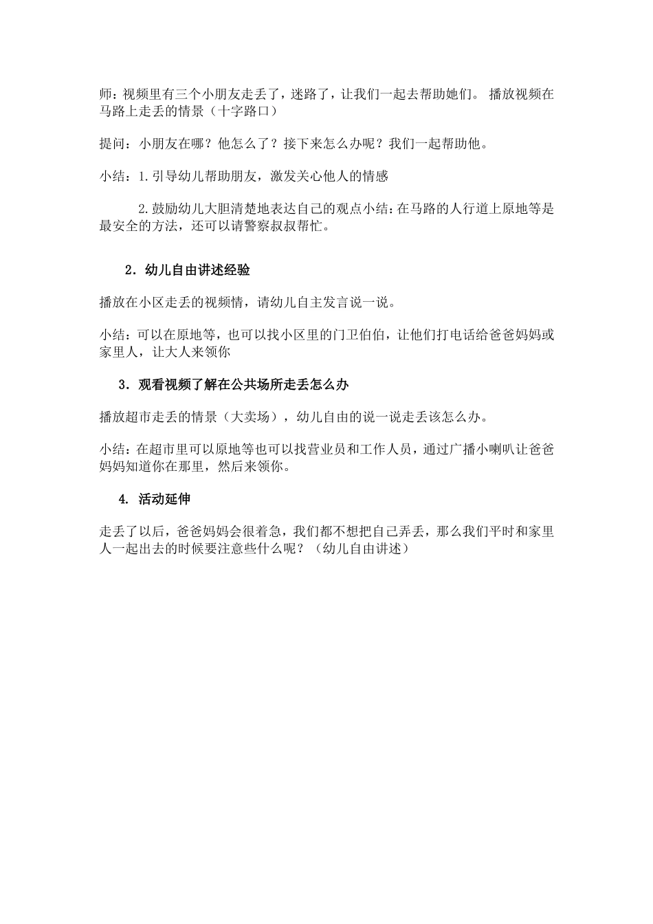 小班主题春天真美丽健康教案：走丢怎么办毛晓燕_第2页