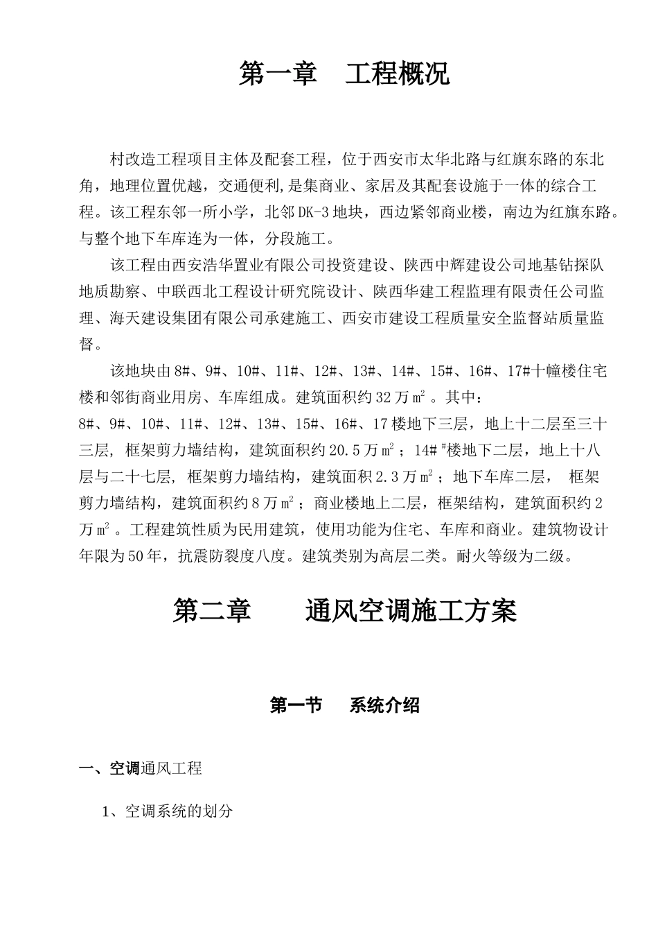 通风空调施工方案（40页）_第3页