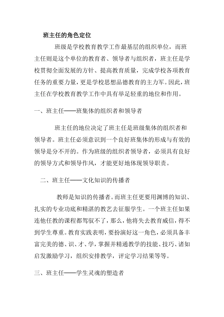 班主任的角色定位_第1页