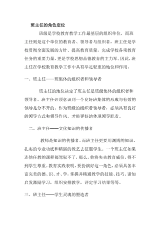 班主任的角色定位