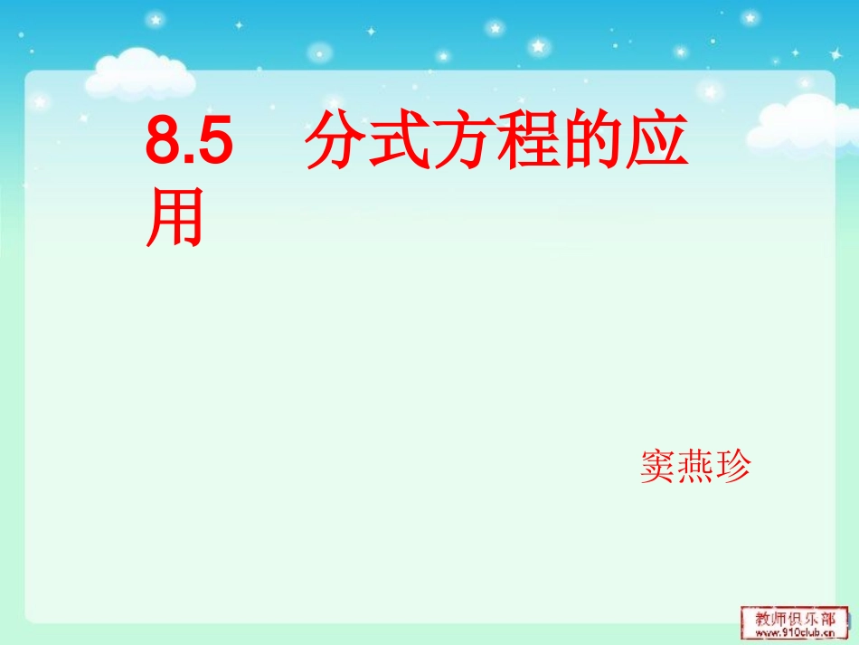 分式方程的应用_第1页