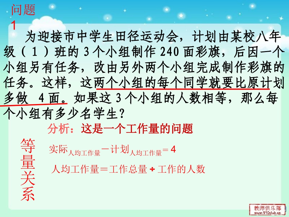 分式方程的应用_第3页