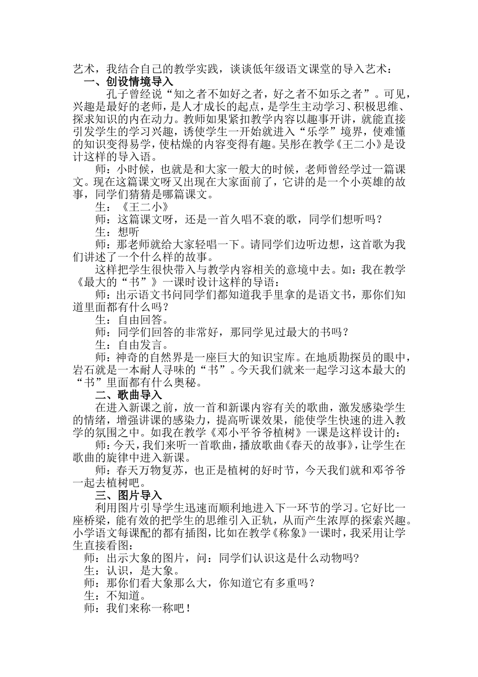 浅谈新课标下小学语文课堂的导入艺术_第2页