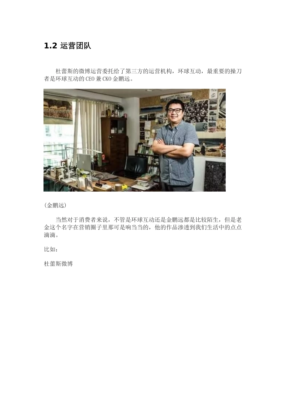 网络营销能力秀-杜蕾斯营销案例深度分析_第3页