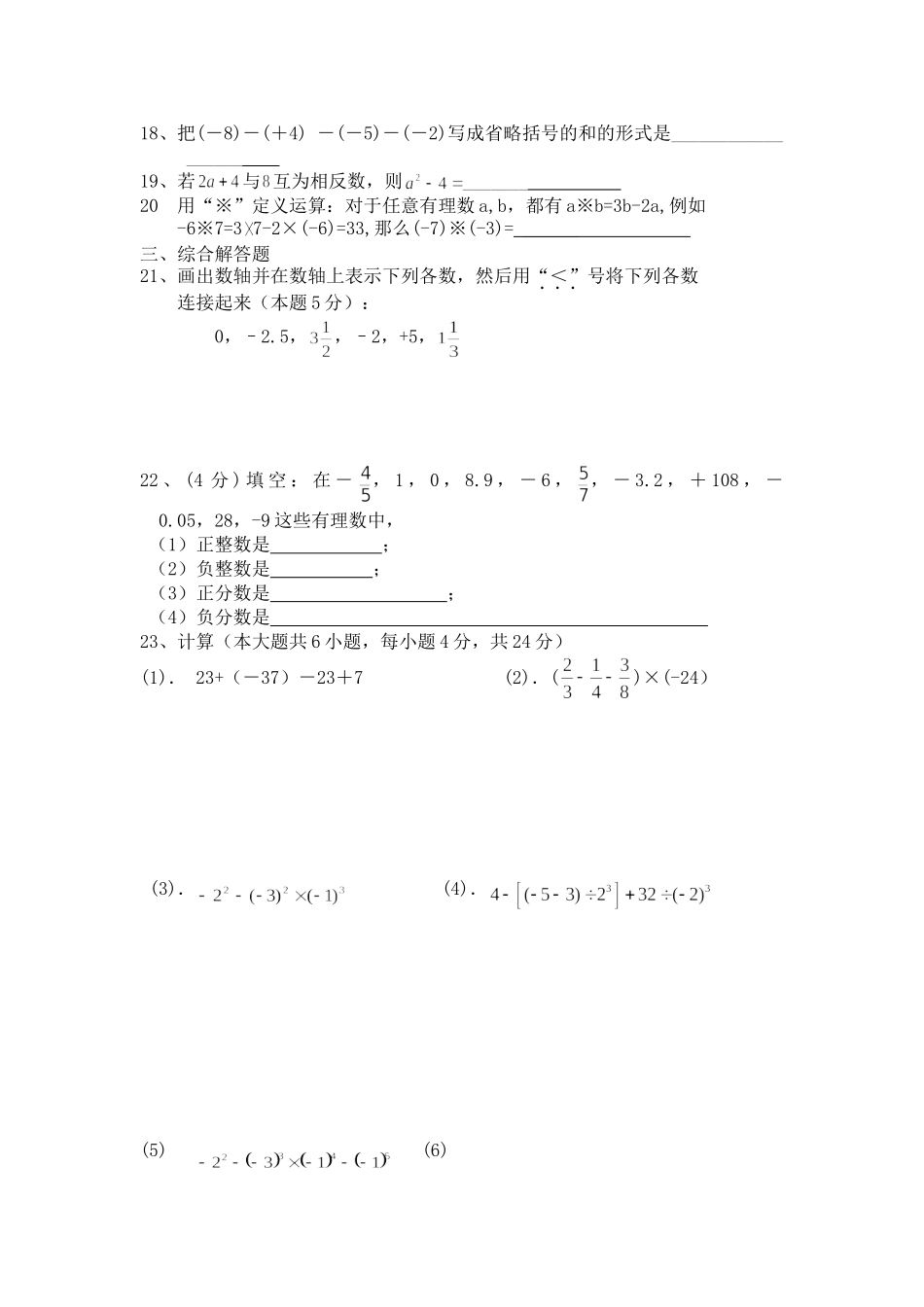 有理数单元测试_第2页