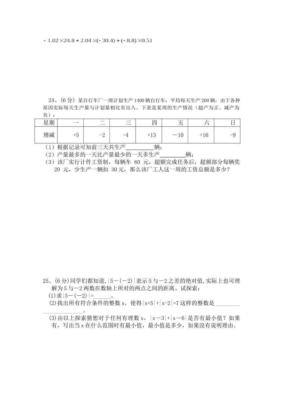有理数单元测试_第3页