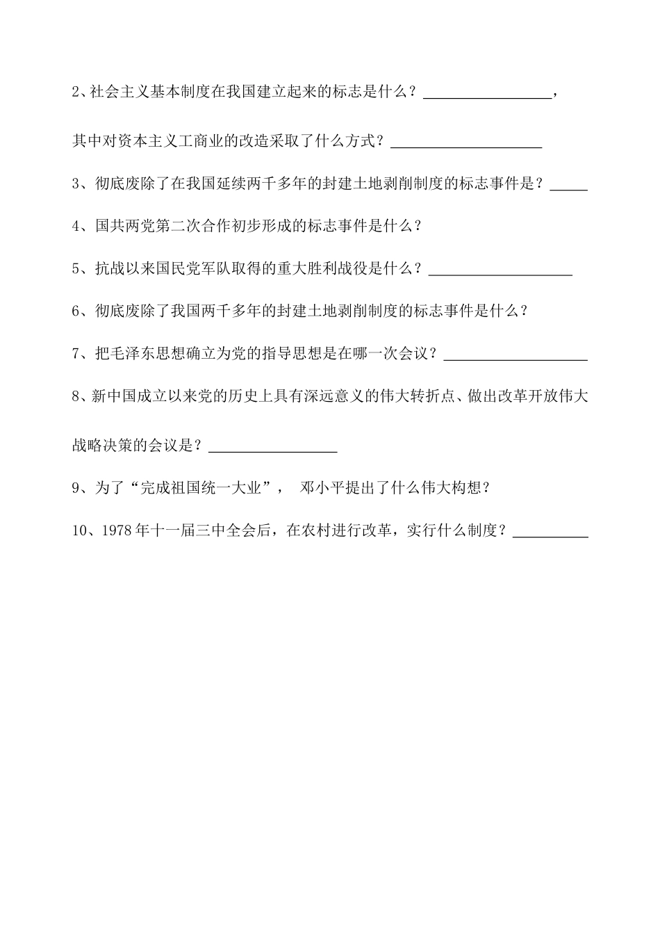 默写（中国史专题）检测_第2页