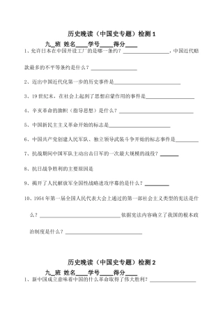 默写（中国史专题）检测