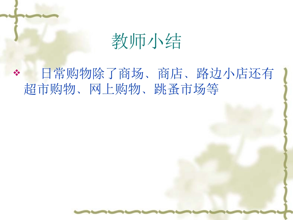 模块二多彩的消费话题一购物消费_第3页