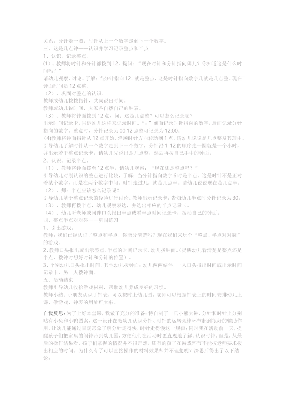 教案与反思：有趣的时钟_第2页