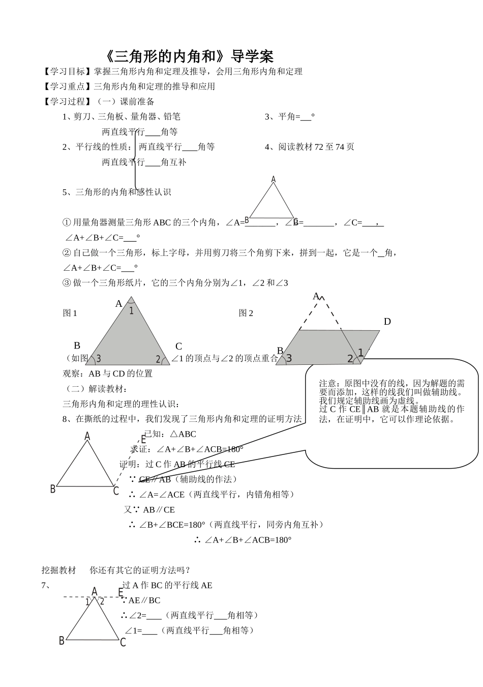 《三角形的内角和》导学案_第1页