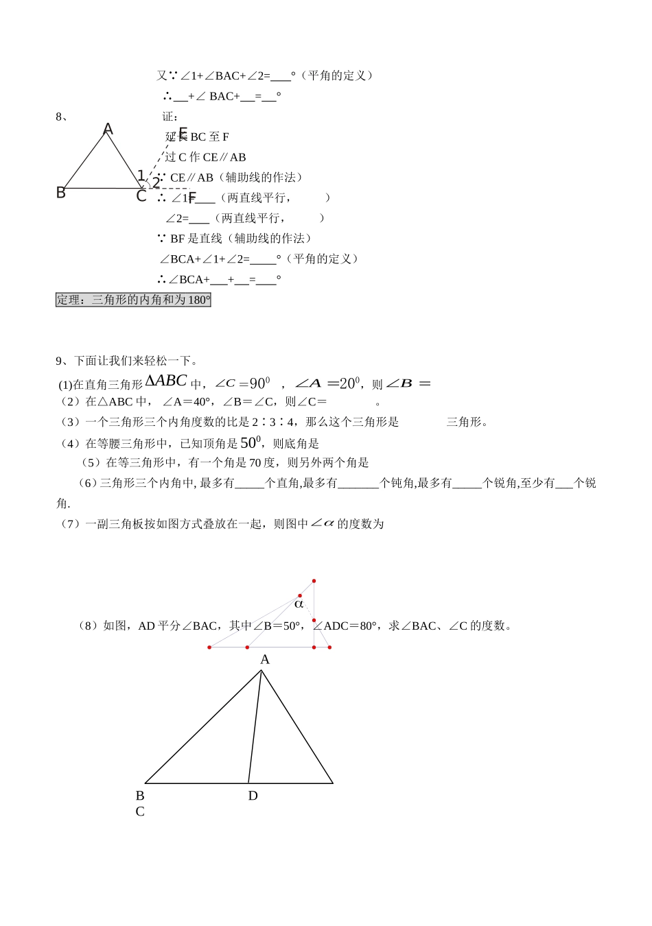 《三角形的内角和》导学案_第2页