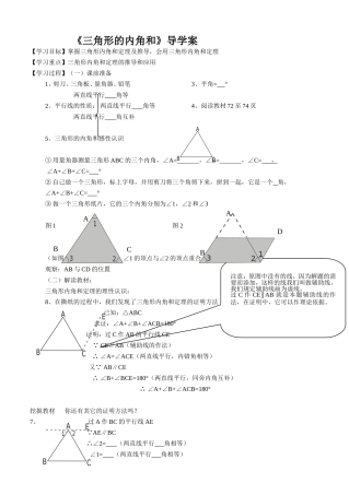 《三角形的内角和》导学案