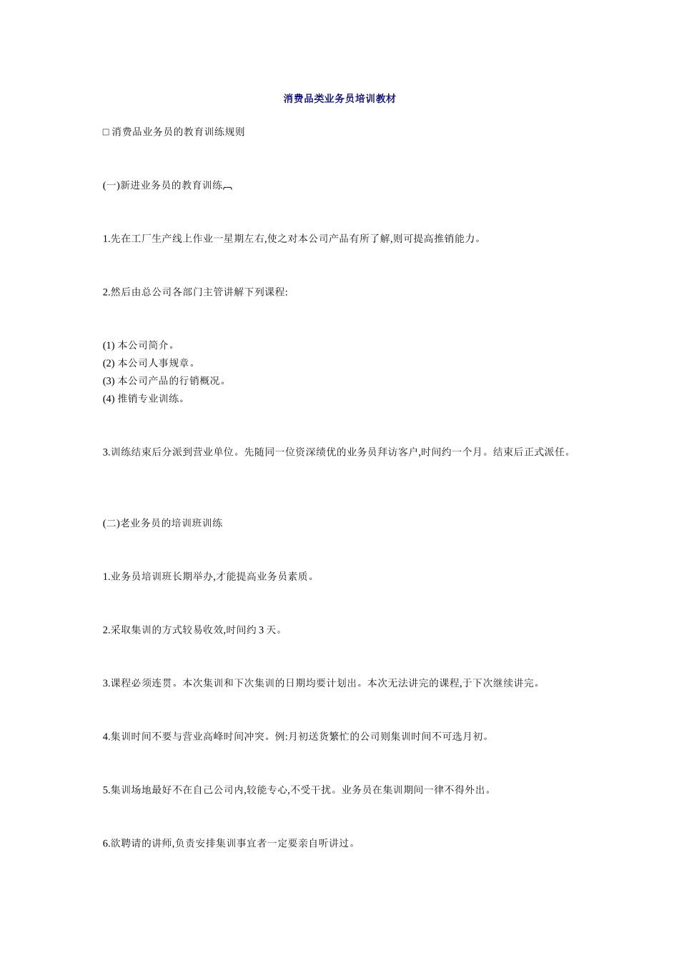 新进业务员训练课程_第1页