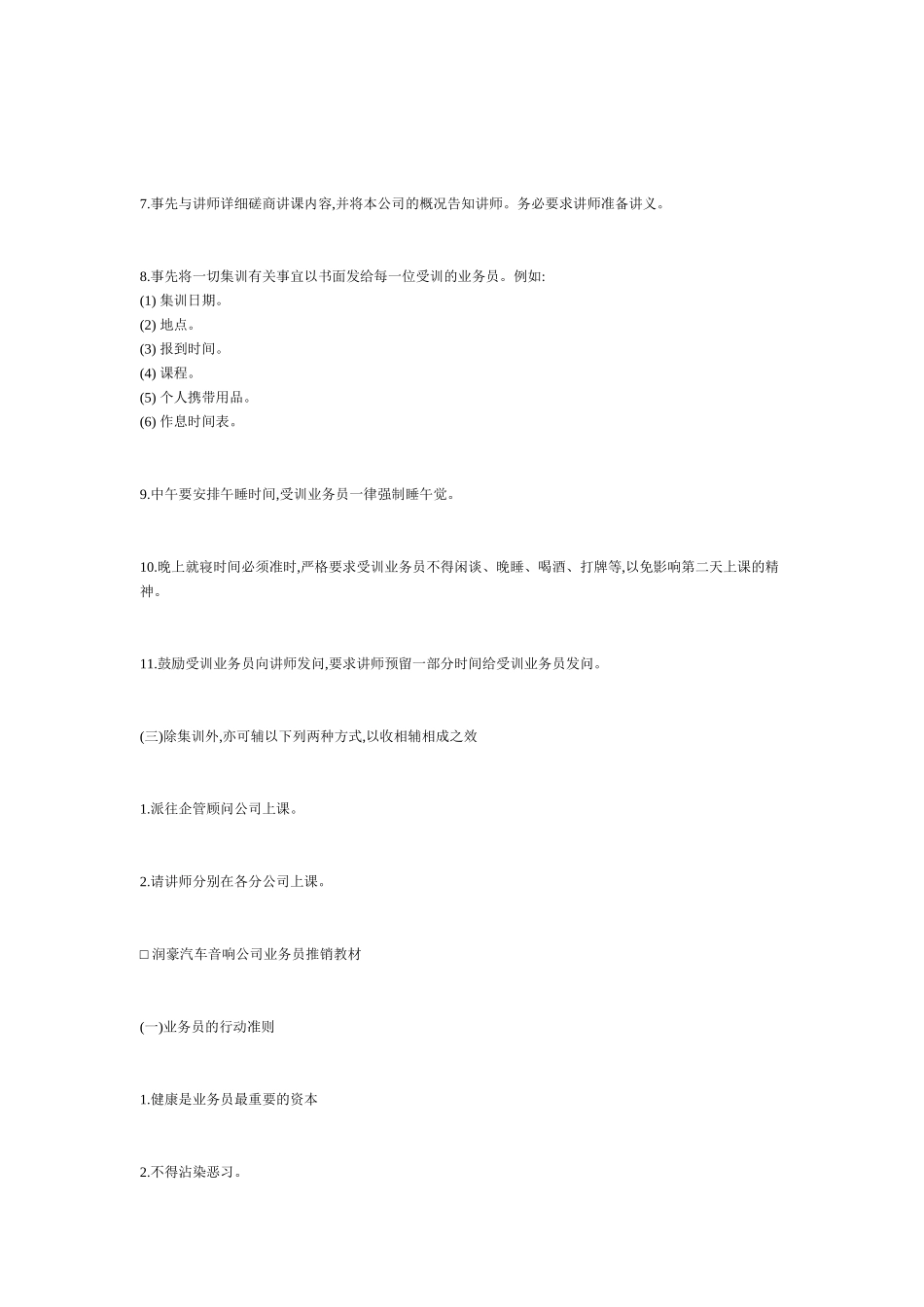 新进业务员训练课程_第2页