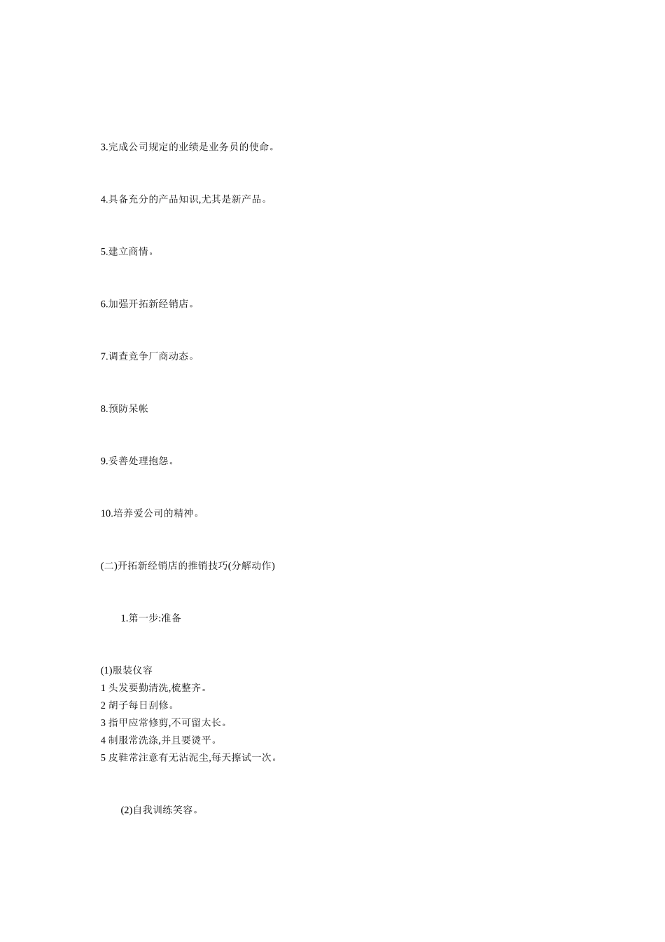 新进业务员训练课程_第3页