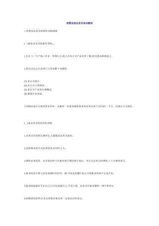 新进业务员训练课程