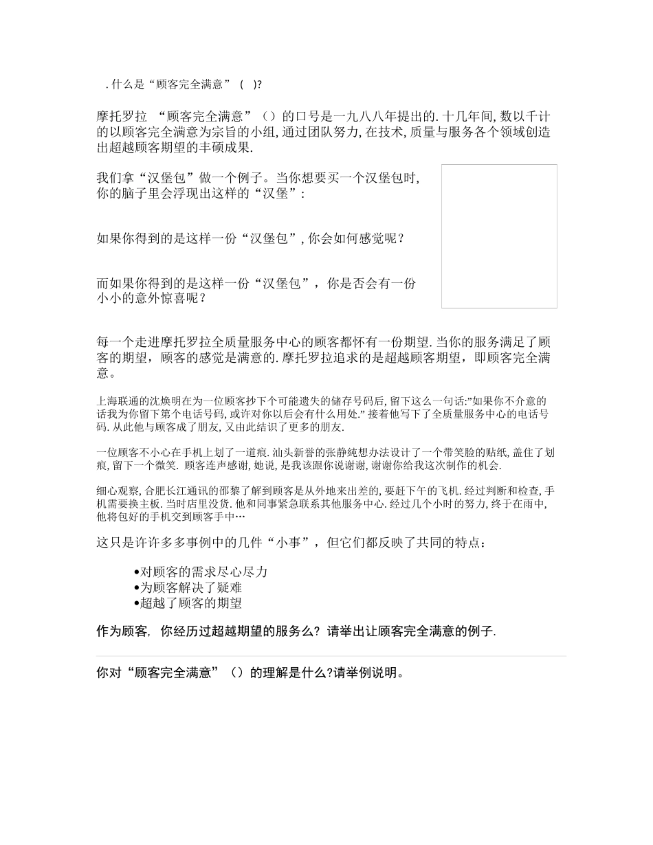 企业如何留住顾客_第2页