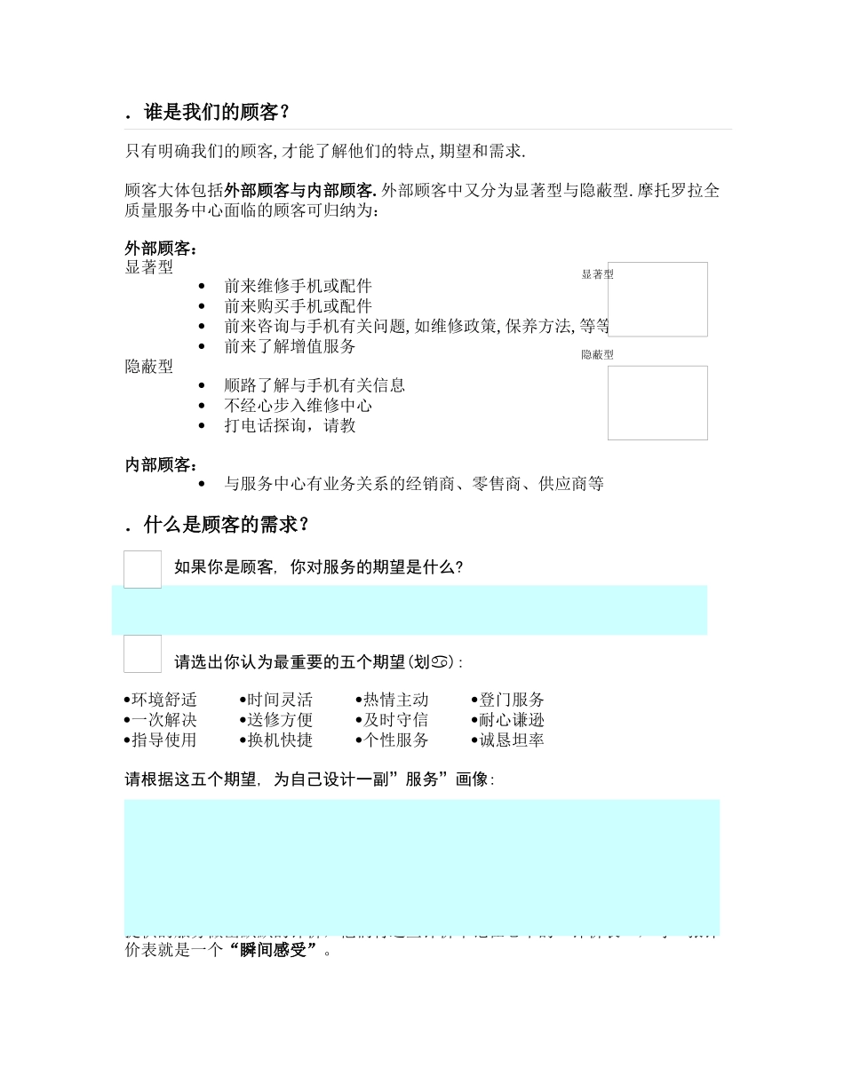 企业如何留住顾客_第3页