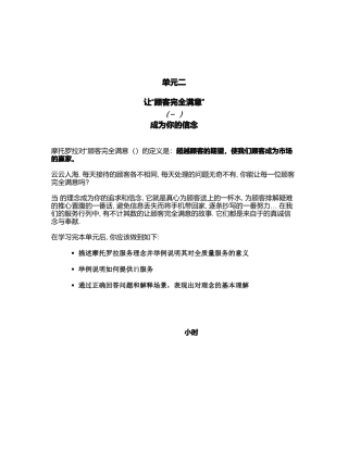 企业如何留住顾客