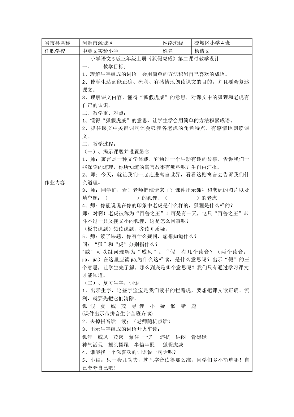 小学语文S版三年级上册《狐假虎威》第二课时教学设计_第1页
