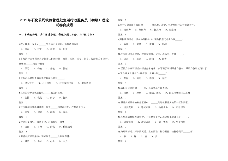 生活行政服务员初级理论合成试卷_第1页