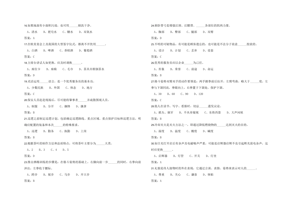 生活行政服务员初级理论合成试卷_第2页