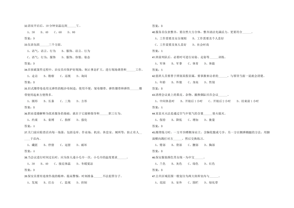 生活行政服务员初级理论合成试卷_第3页