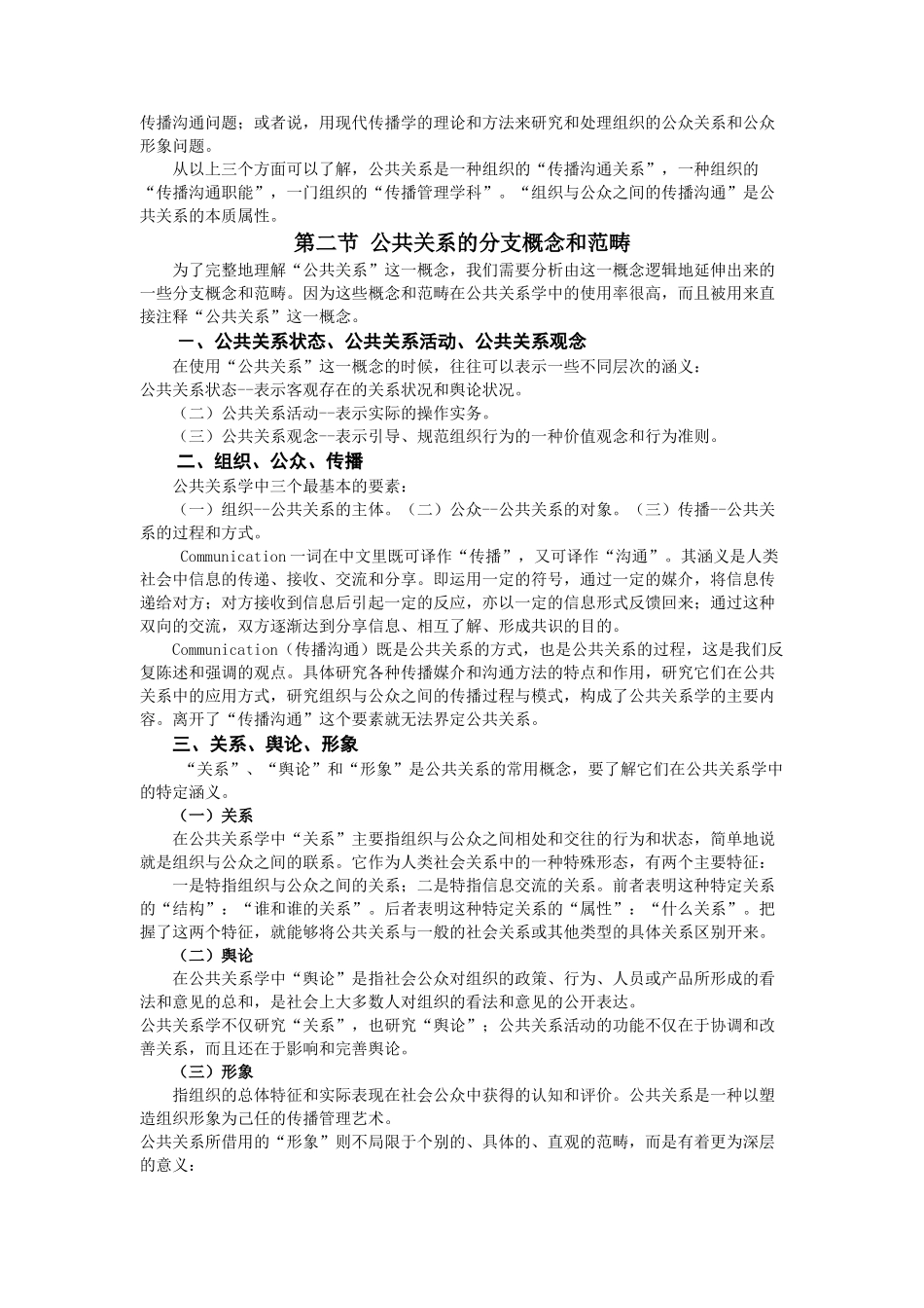 现代公共关系知识培训_第2页