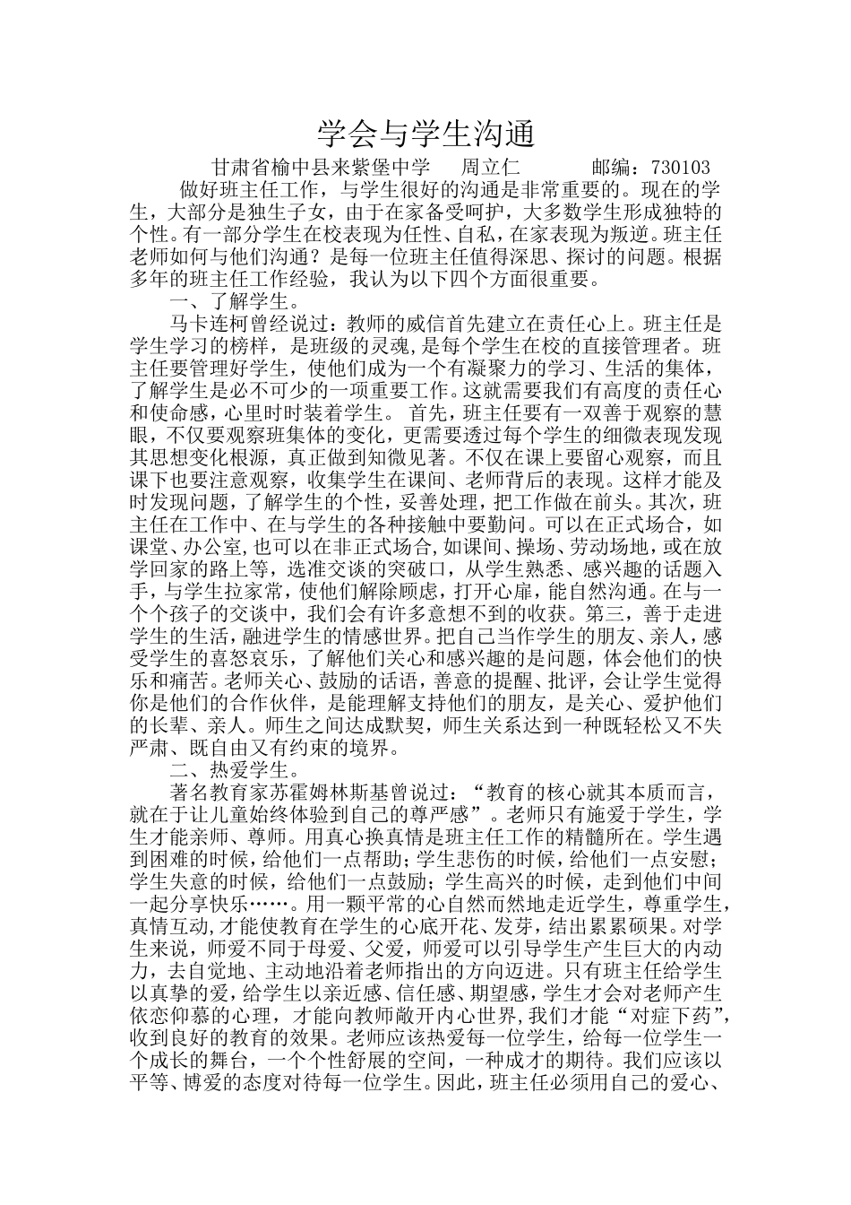 新课改下如何与学生沟通_第1页