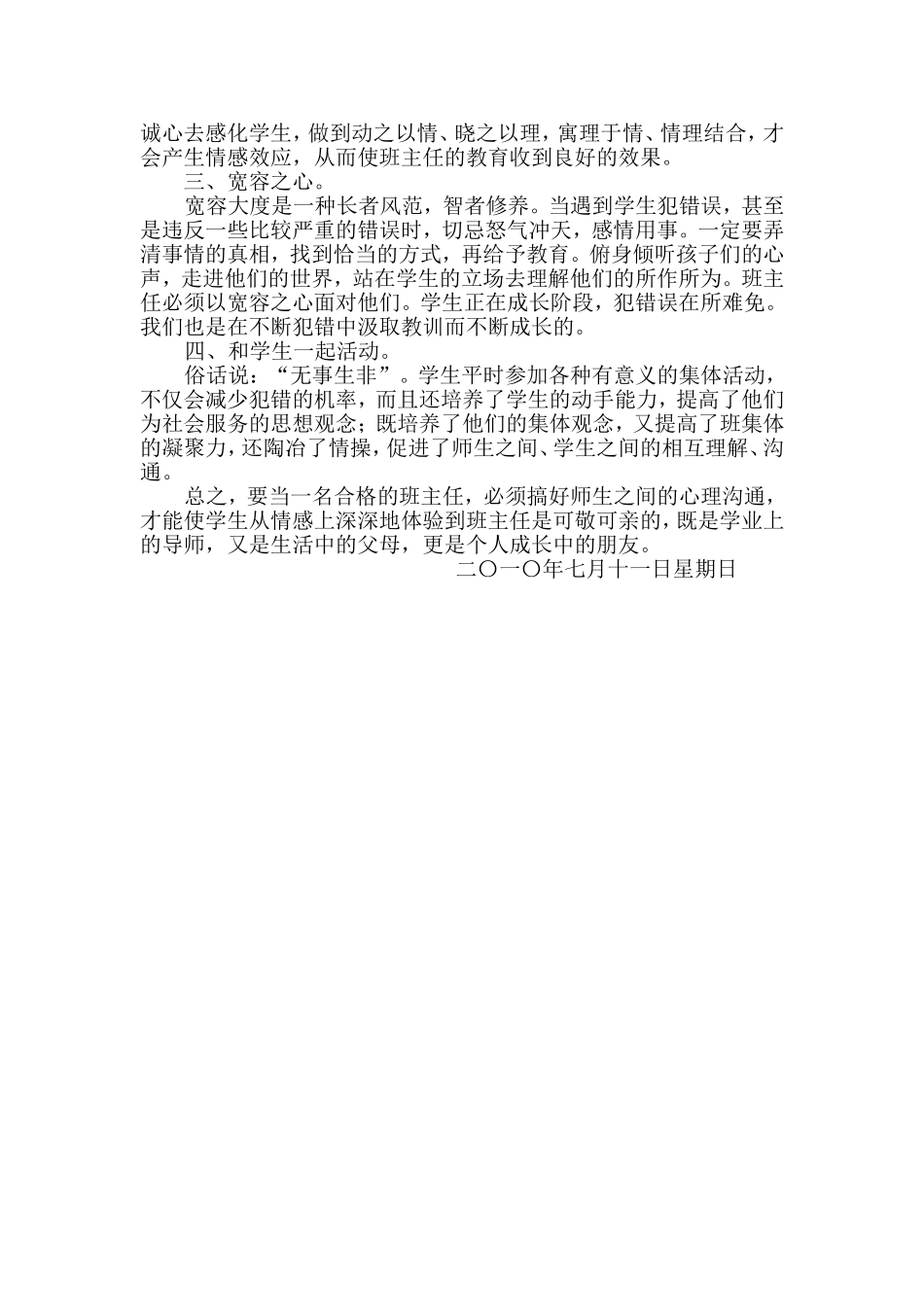 新课改下如何与学生沟通_第2页