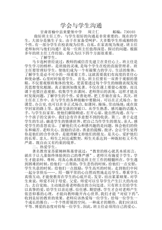 新课改下如何与学生沟通