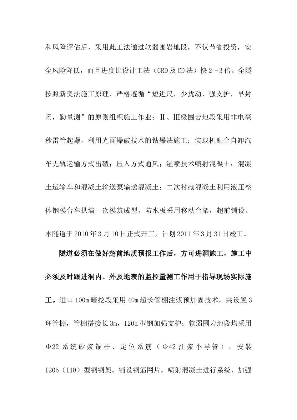 隧道实施性施工方案_第2页