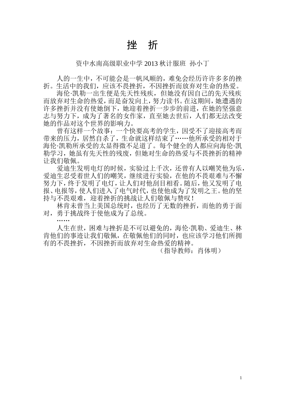 挫折(孙小丁）_第1页