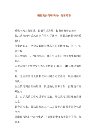 销售是如何练成的电话销售分析