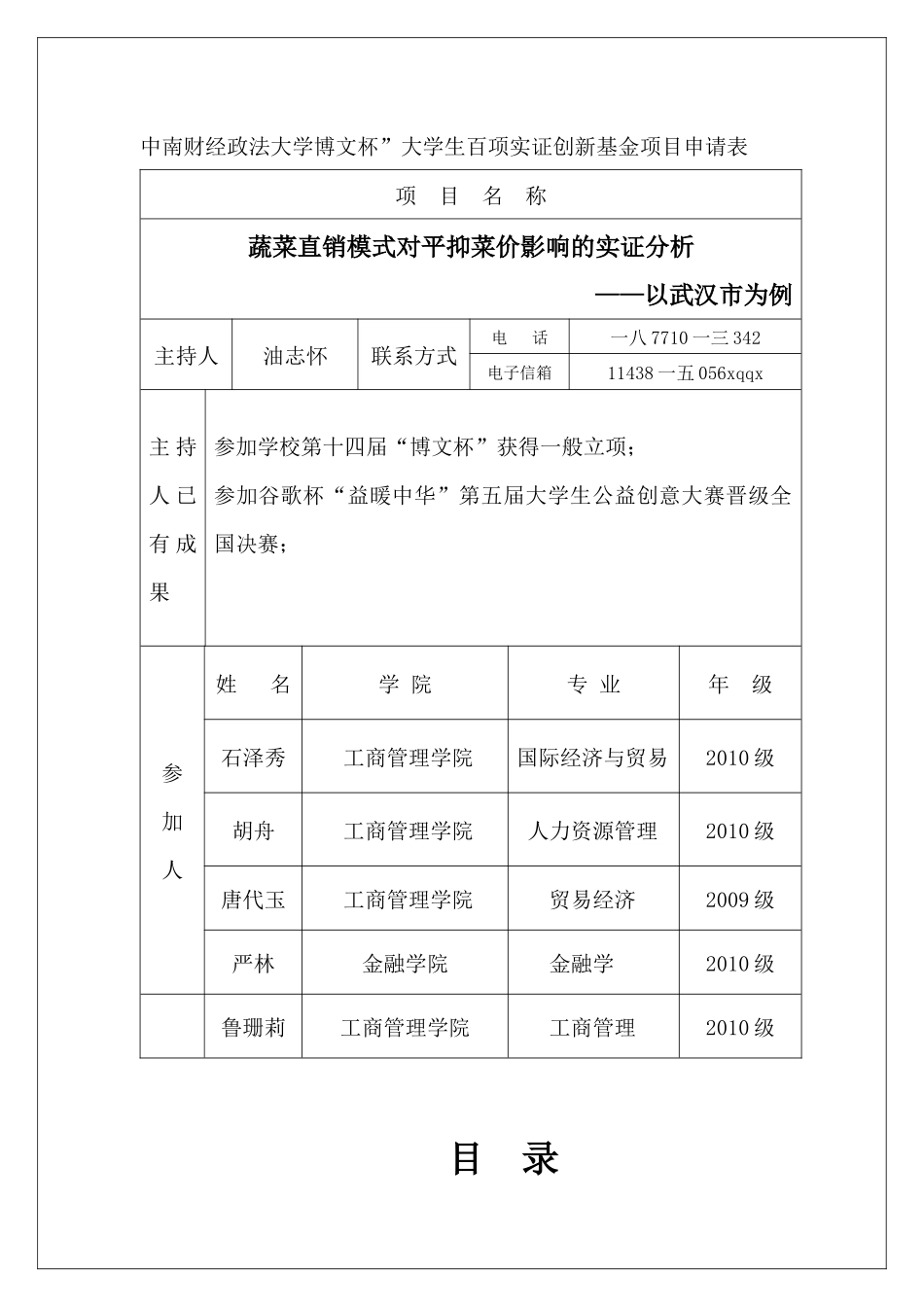 蔬菜直销模式对平抑菜价影响的实证分析_第2页