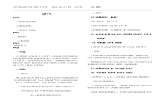 八声甘州教案