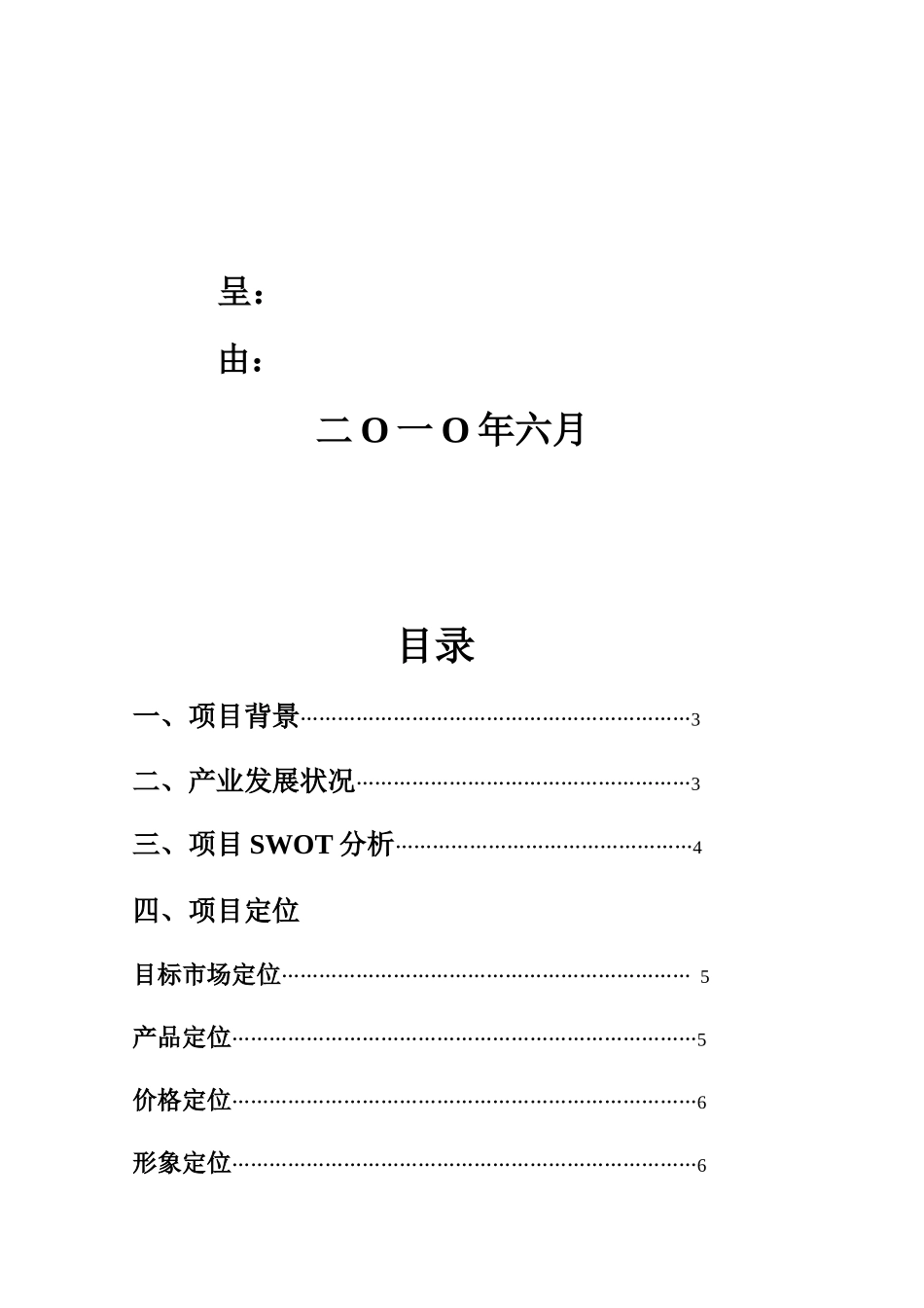 卖炭翁户外运动用品营销策划_第2页