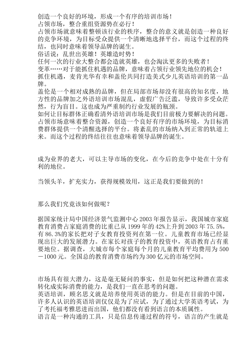 整合营销创新的威力(6)(1)_第2页