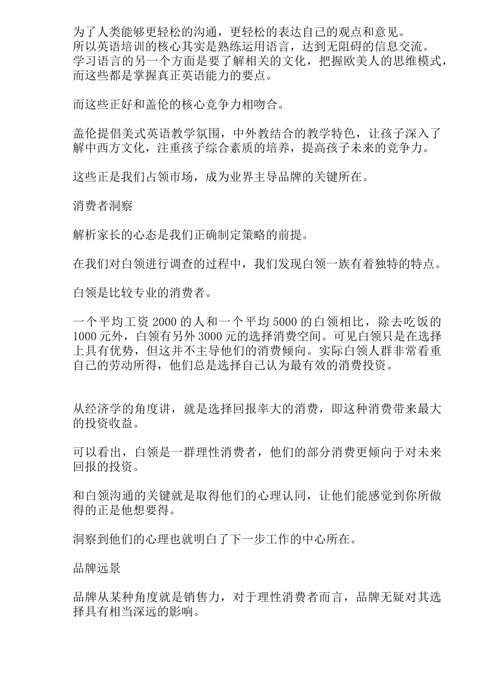 整合营销创新的威力(6)(1)_第3页