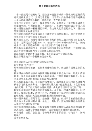 整合营销创新的威力(6)(1)